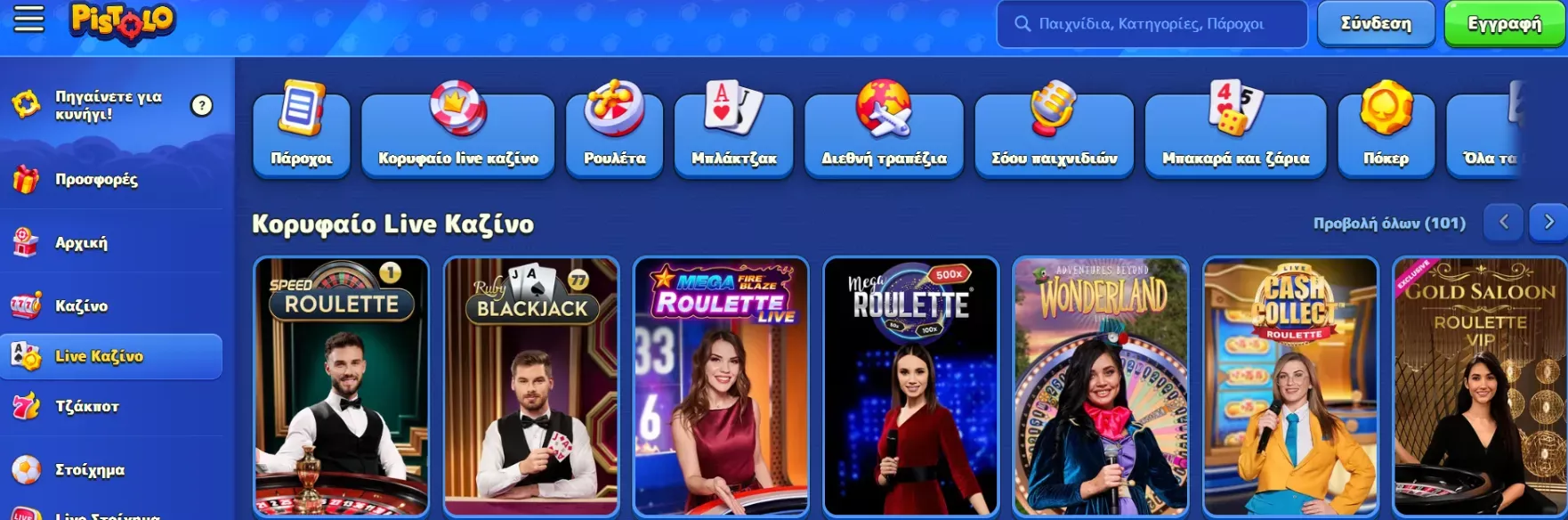 Pistolo καζίνο