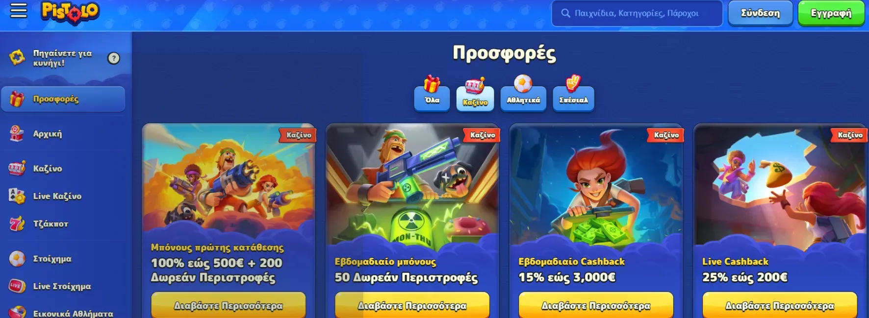 κατέβασε Pistolo apk