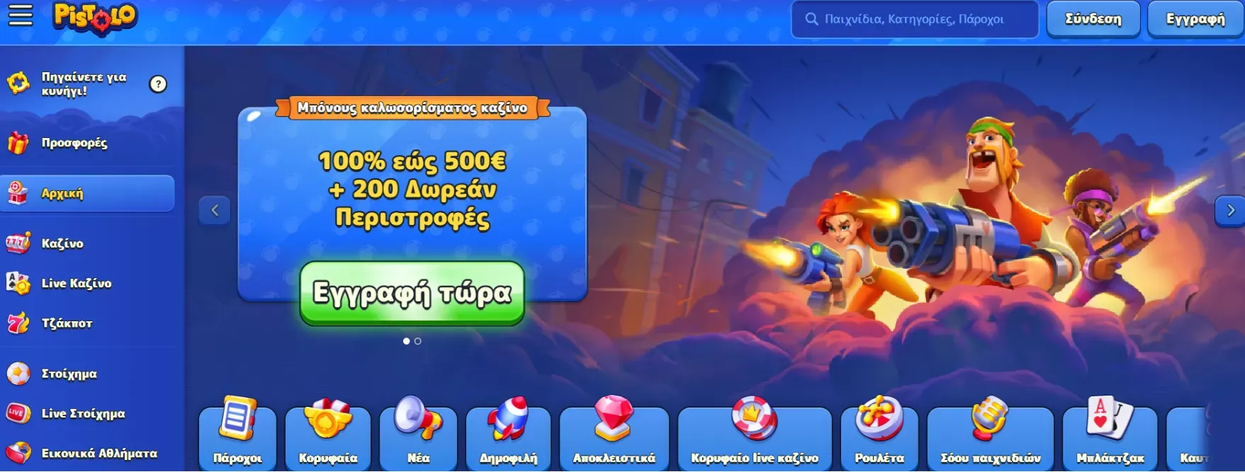 Pistolo καζίνο